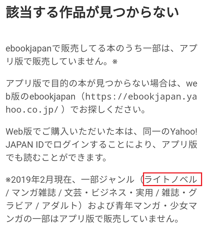 ebookjapanで該当作品が見つからない場合