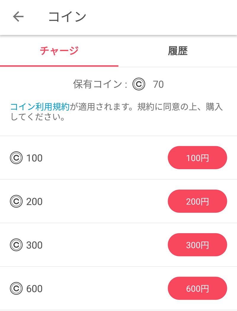 ebookjapanのアプリはコインをチャージ