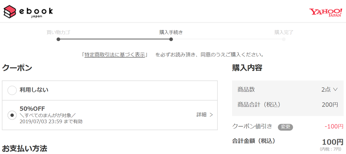 ebookjapanの初回半額はWEB画面から