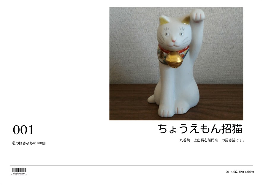 001 ちょうえもん招猫 私の好きなもの100個 Real Simpleのようなもの