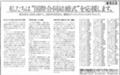 産経の統一協会広告