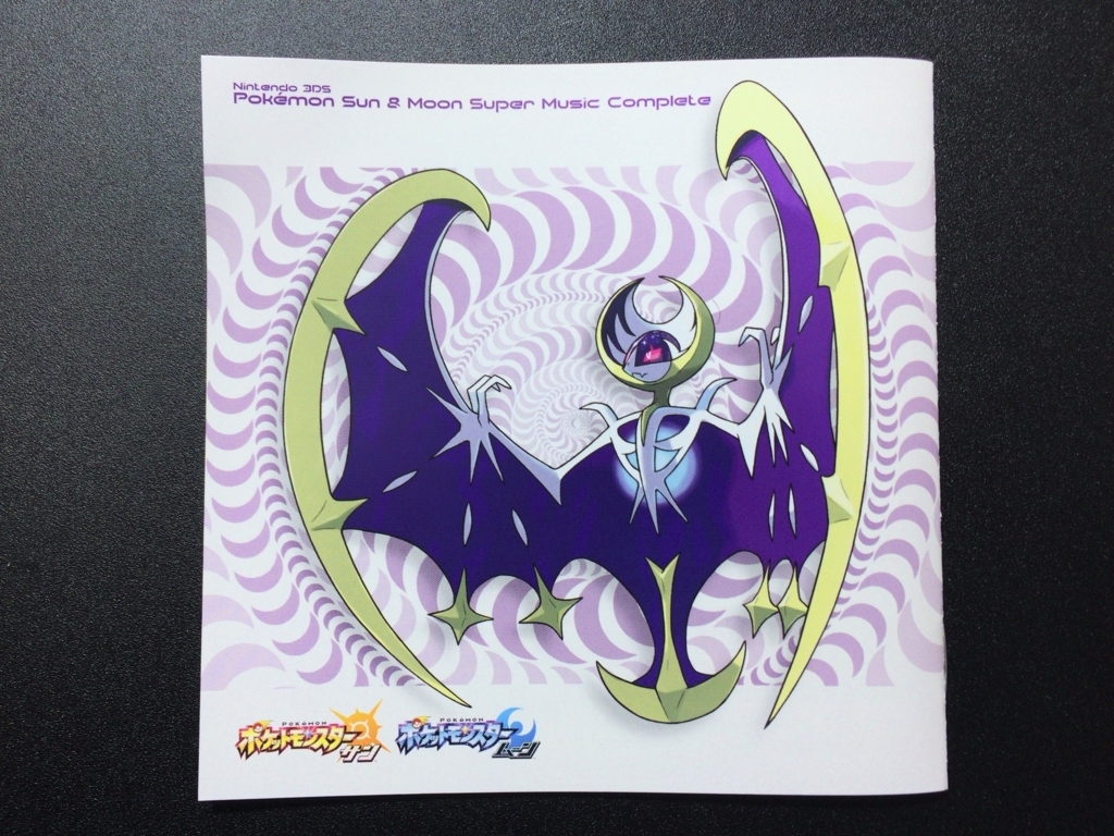 ポケモンsmのサウンドトラックを購入 時代のかたすみで