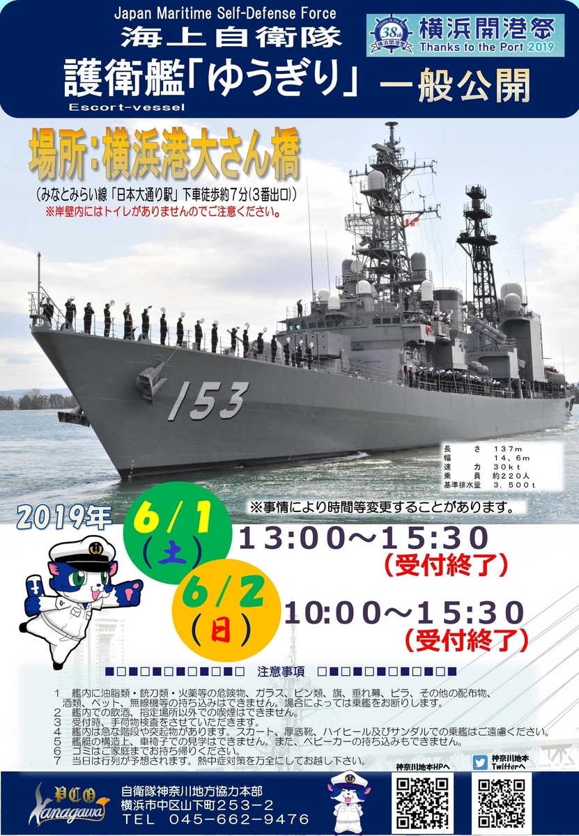 護衛艦ゆうぎり 楯 ゆうぎり (護衛艦) - Wikipedia