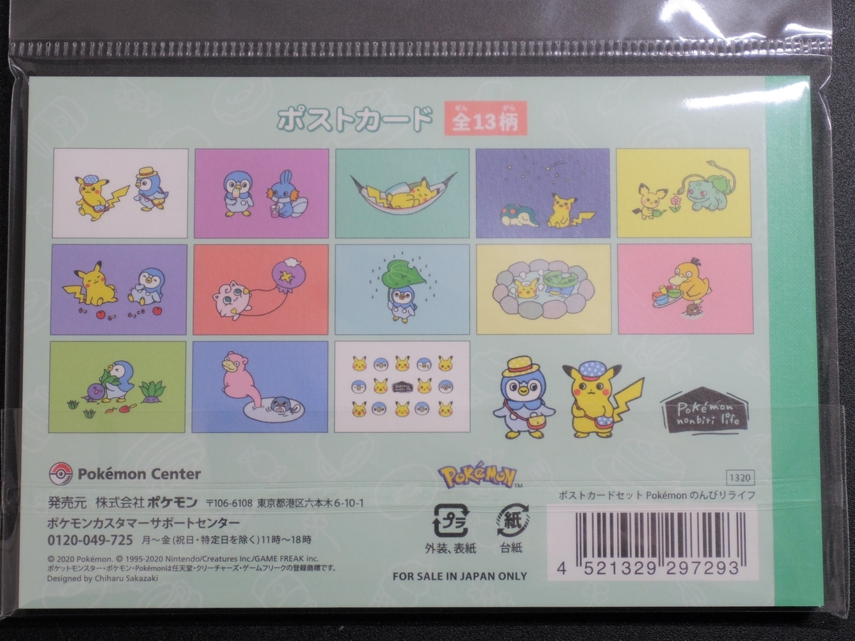 Suicaのペンギン ポケモン 時代のかたすみで