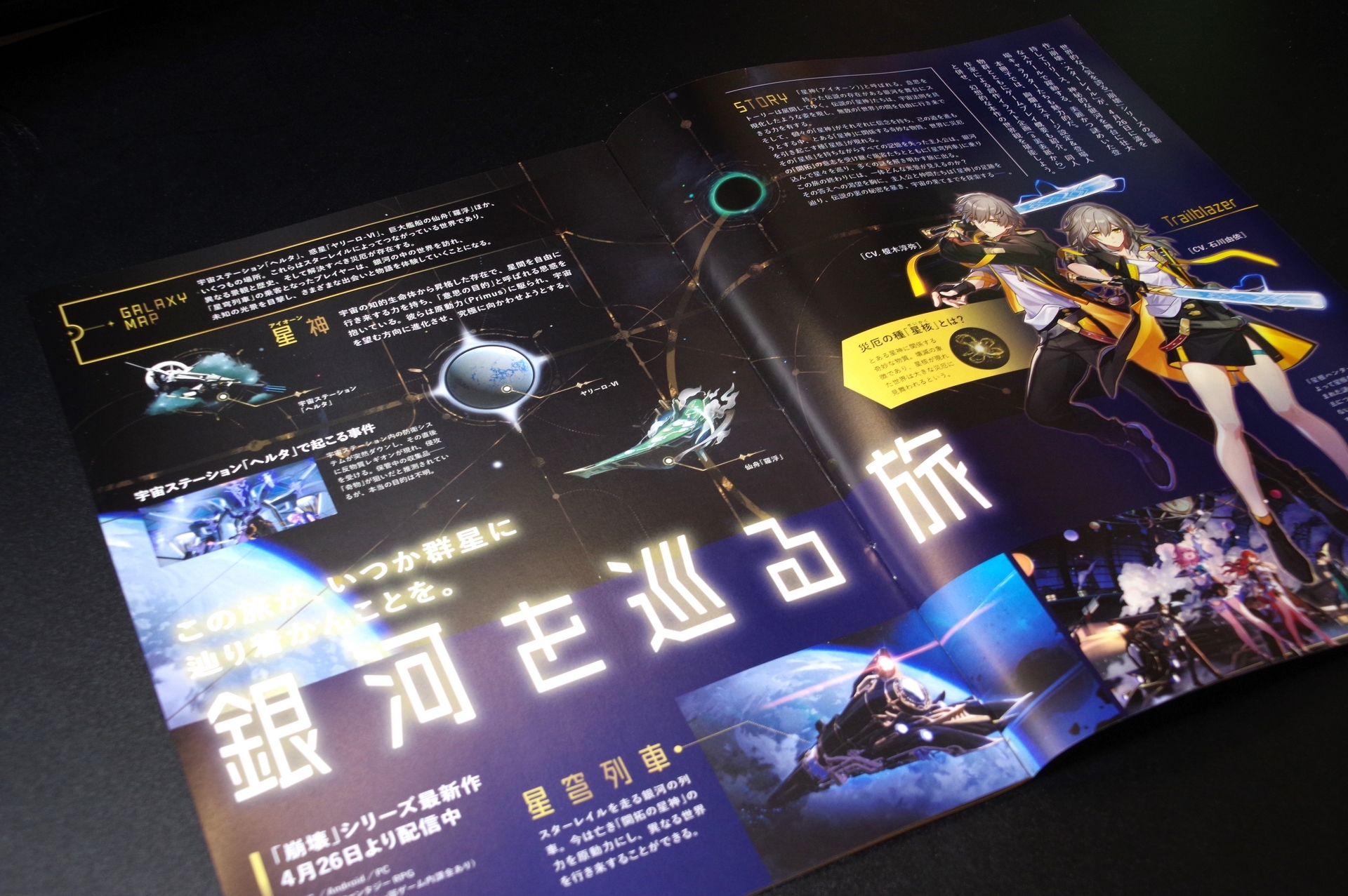 星核ハンターの指名手配書を手に入れた！ - 時代のかたすみで