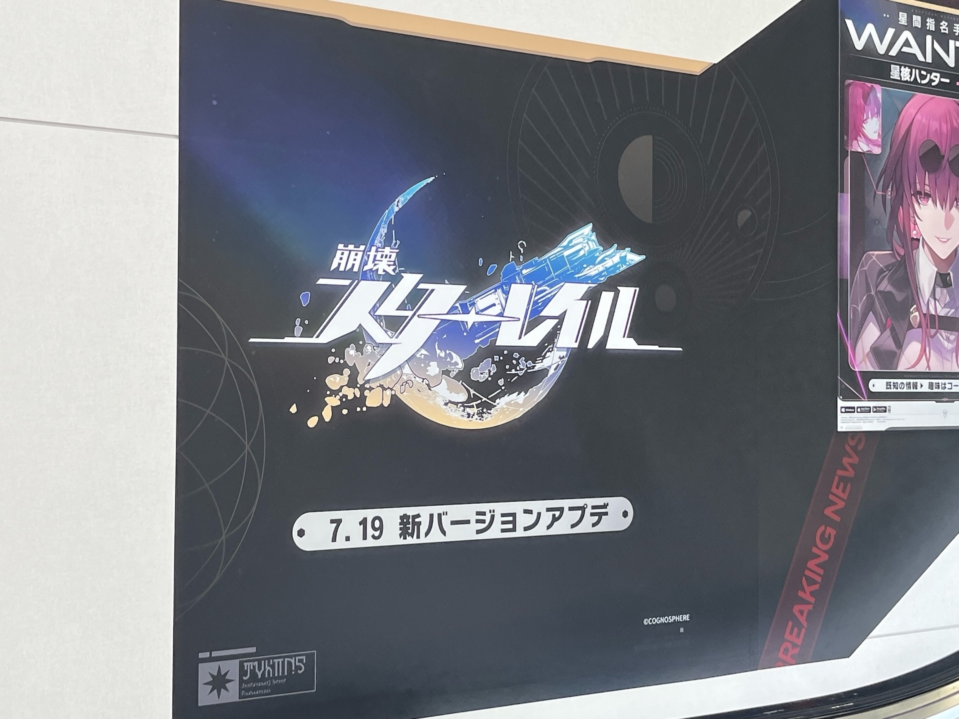 星核ハンターの指名手配書を手に入れた！ - 時代のかたすみで