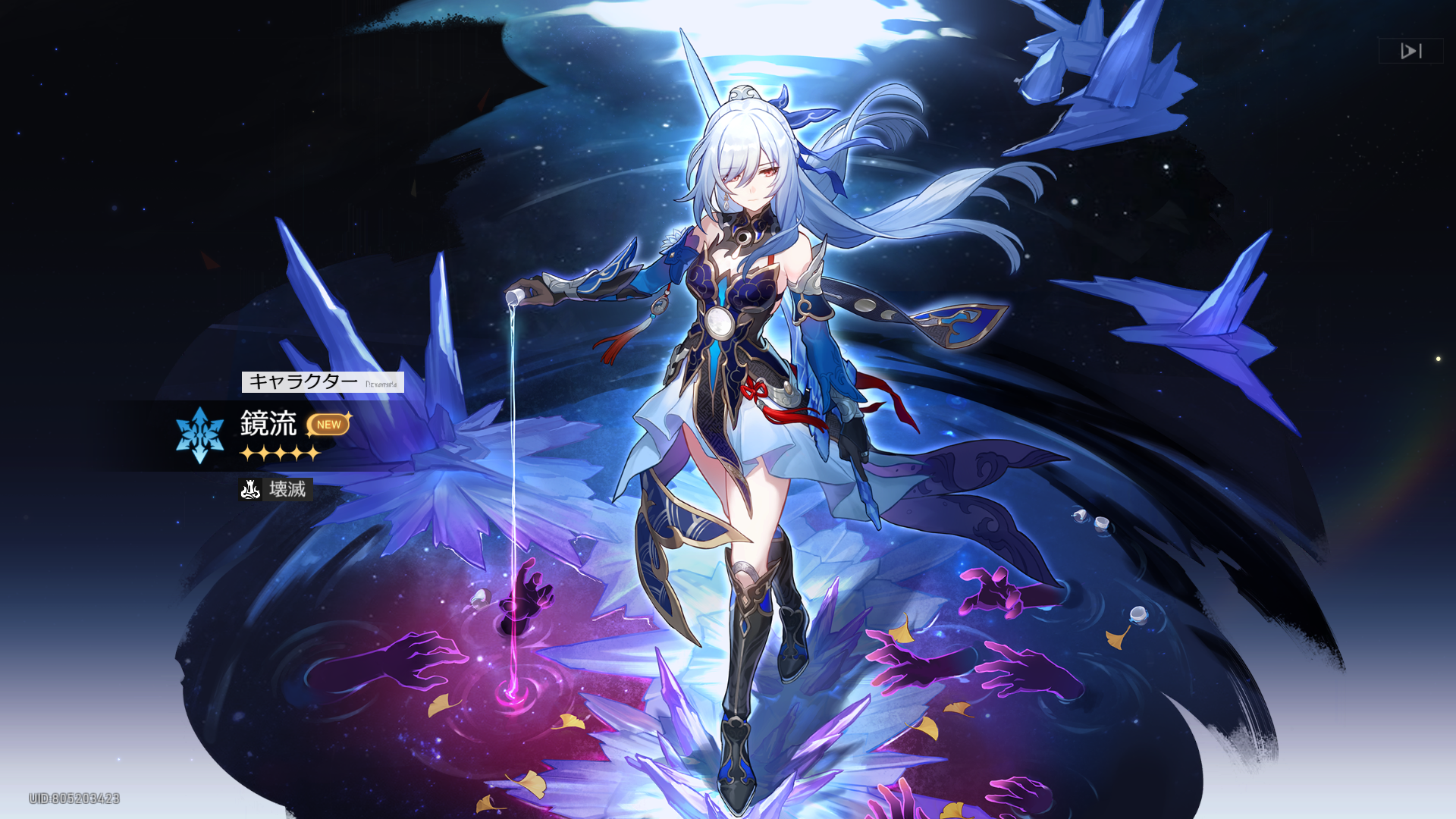 未開封　崩壊スターレイル 　鏡流 鏡流さんに月に代わっておしおきされたい - 時代のかたすみで