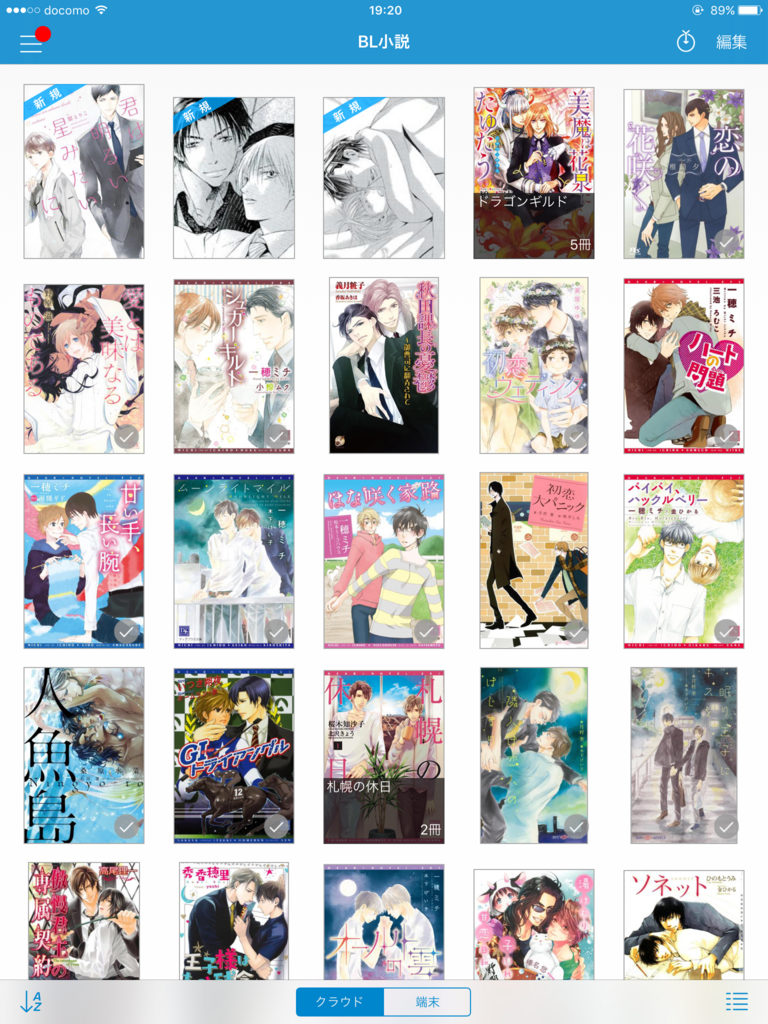 電子書籍ストアとアプリ（BLに重点を置いて） - shipper備忘録。プラスα