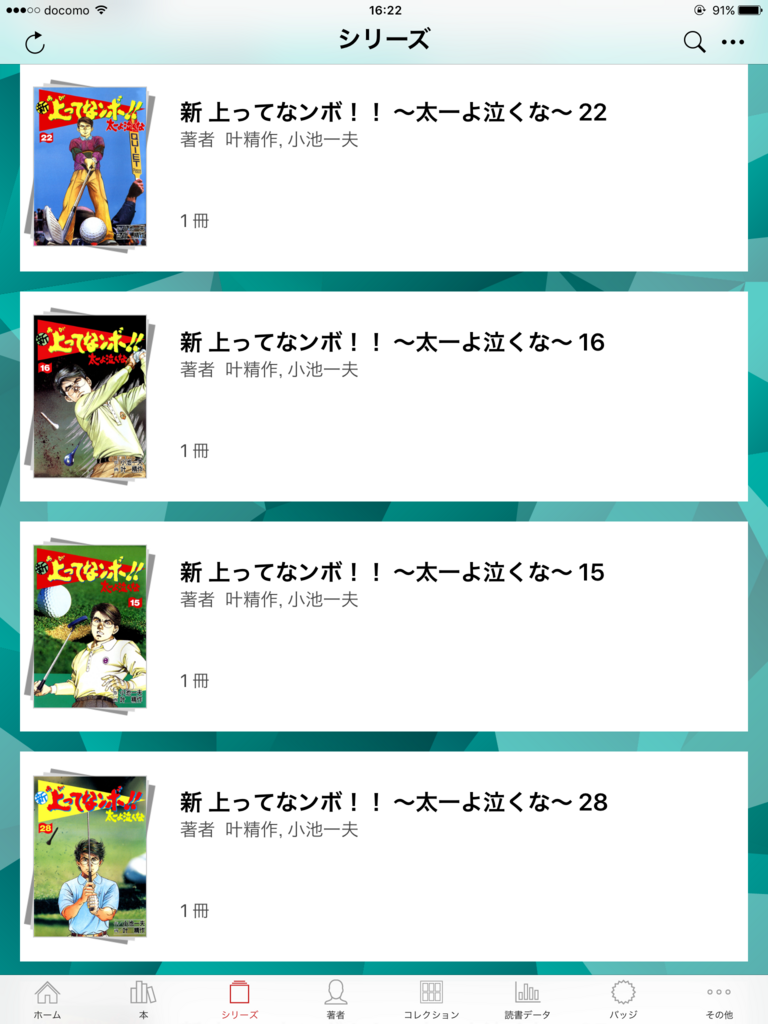 電子書籍ストアとアプリ（BLに重点を置いて） - shipper備忘録。プラスα