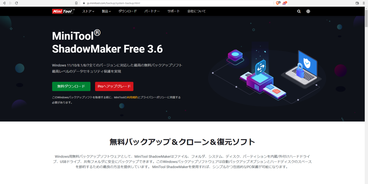 無料 Pcバックアップ管理ソフト Minitool Shadowmakerの使い方 なんでもばらすひと
