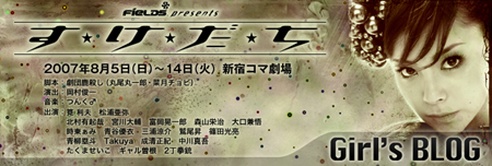 f:id:blamagigirl:20070802215809j:image