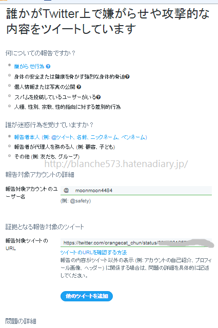Twitterでの嫌がらせ いいね が止まらないので報告してきた すきなものをすきなだけ Twitterでの嫌がらせ いいね が止まらないので報告してきた すきなものをすきなだけ