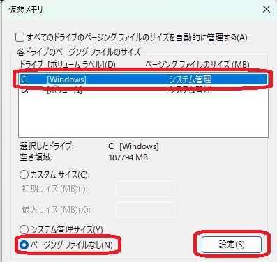 Lake-N97 mini PCの利用法変更：(2)Windows11の仮想メモリ設定を変更