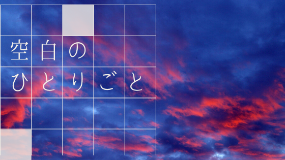f:id:blankpop72:20200512155836p:plain f:id:blankpop72:20200512155836p:plain