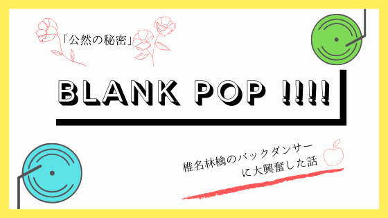 ダンサー 秘密 公然 の