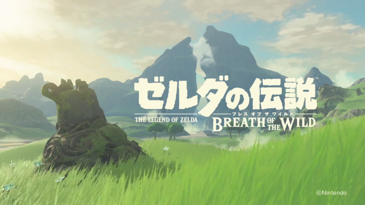 ゼルダの伝説 ブレスオブザワイルド