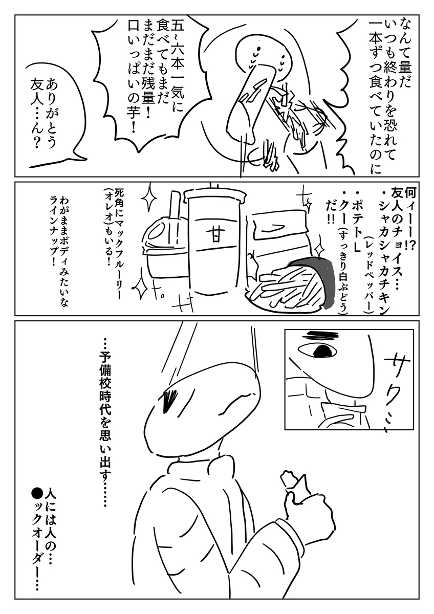 うまれてはじめてポテトだけ腹一杯食べた - すぺ〜〜〜すでぶり