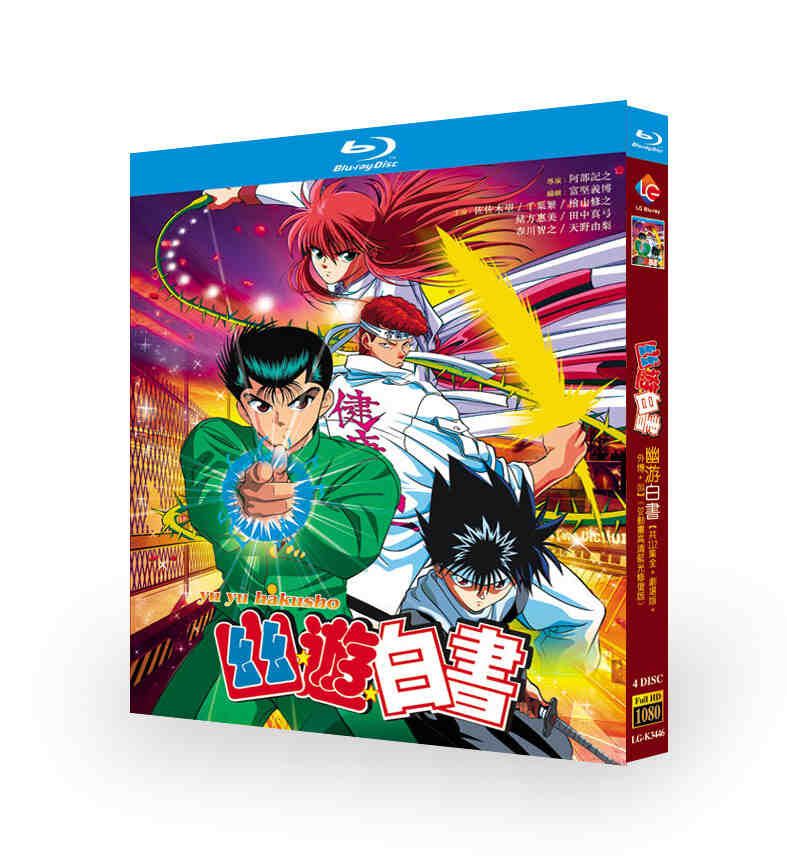 幽遊白書 DVD 112全集 アニメ 幽☆遊☆白書 TV全112話+劇場版+外伝+OVA+実写ドラマ