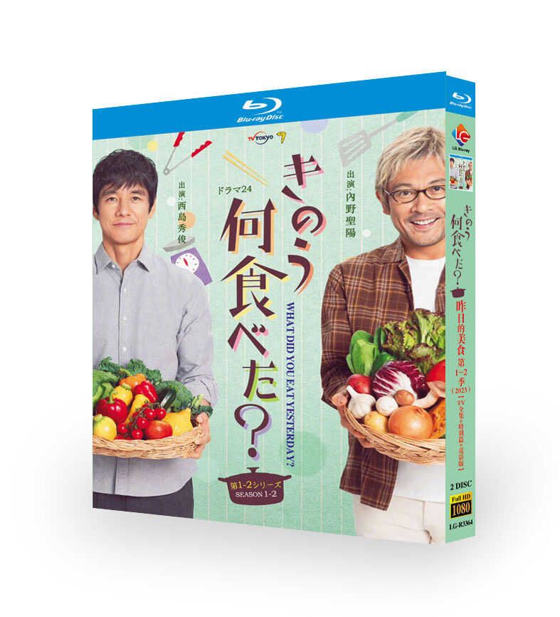 きのう何食べた? season2 Blu-ray BOX