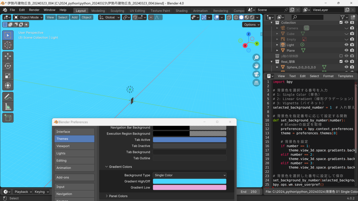 blender 3D Viewport 背景設定 モード切り替え python スクリプト 20240324 - blenderzionadのブログ