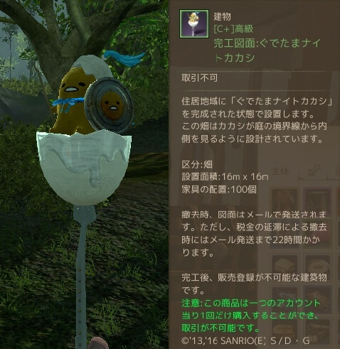 Archeage ぐでたまナイトカカシ サンライトカボチャカカシ サンライトカボチャカカシ八角亭 ｪ にっき