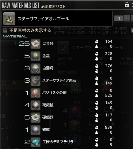 FF14】彫金師 Lv60ジョブクエ「スターサファイアオルゴール」&「スター