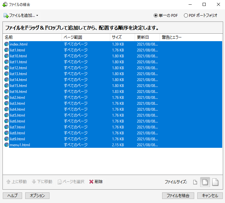 Webのこと 複数のwebページをpdf書き出ししたい ブリーフは純白