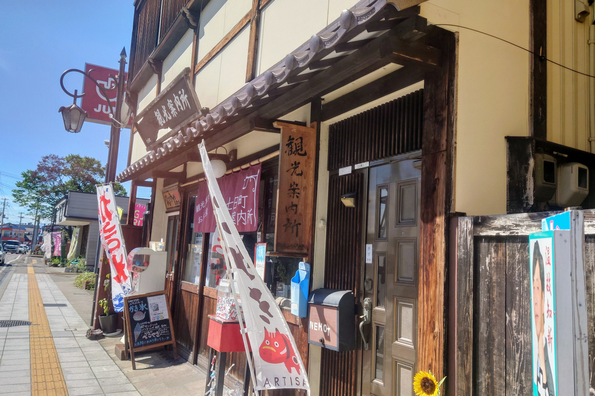 七日町観光案内所