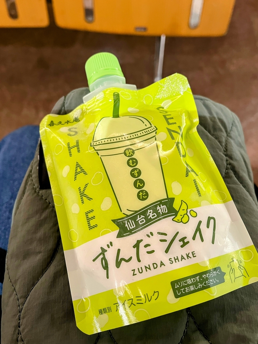 ずんだシェイクを溶かしながら新幹線を待ちます。