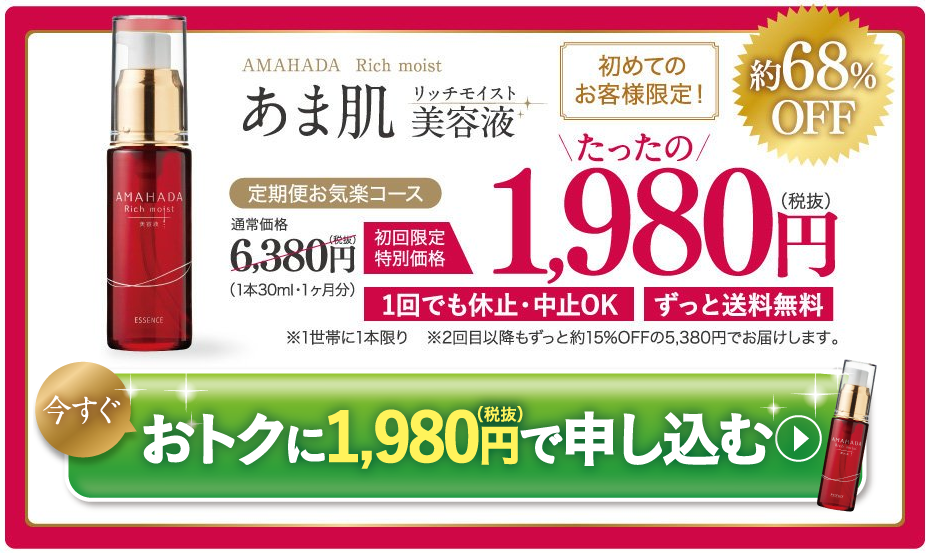 f:id:blkstl:20180323185838p:plain あま肌リッチモイストが激安1980円のバナー