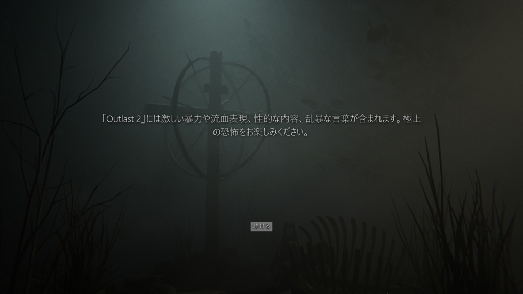Outlast2 ネタバレ