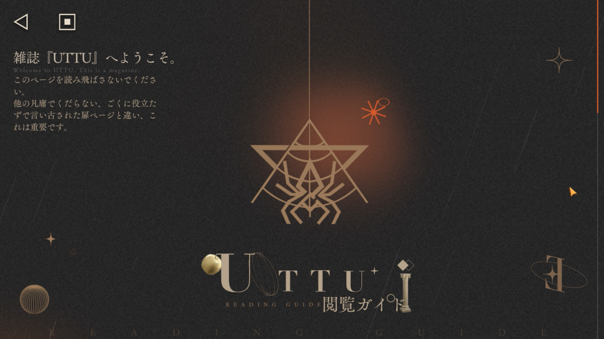 uttuさまおまとめ リバース：1999】雑誌「UTTU」閲覧ガイドの見かた - 暇人雑記