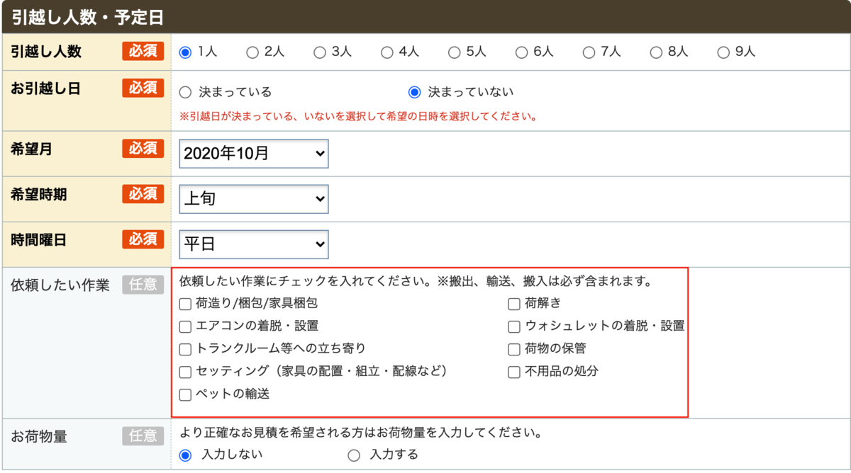 LIFULL 依頼したい作業