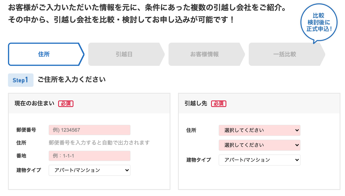引越し達人 住所入力
