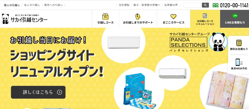 サカイ引越センターの不用品回収 買取サービスまとめ 引越し女子部公式ブログ