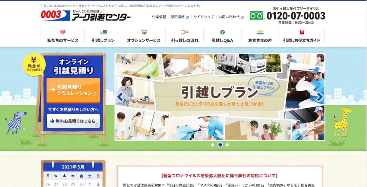 アーク引越センターの不用品 買取回収サービスまとめ 引越し女子部公式ブログ アーク引越センターの不用品 買取回収サービスまとめ 引越し女子部公式ブログ