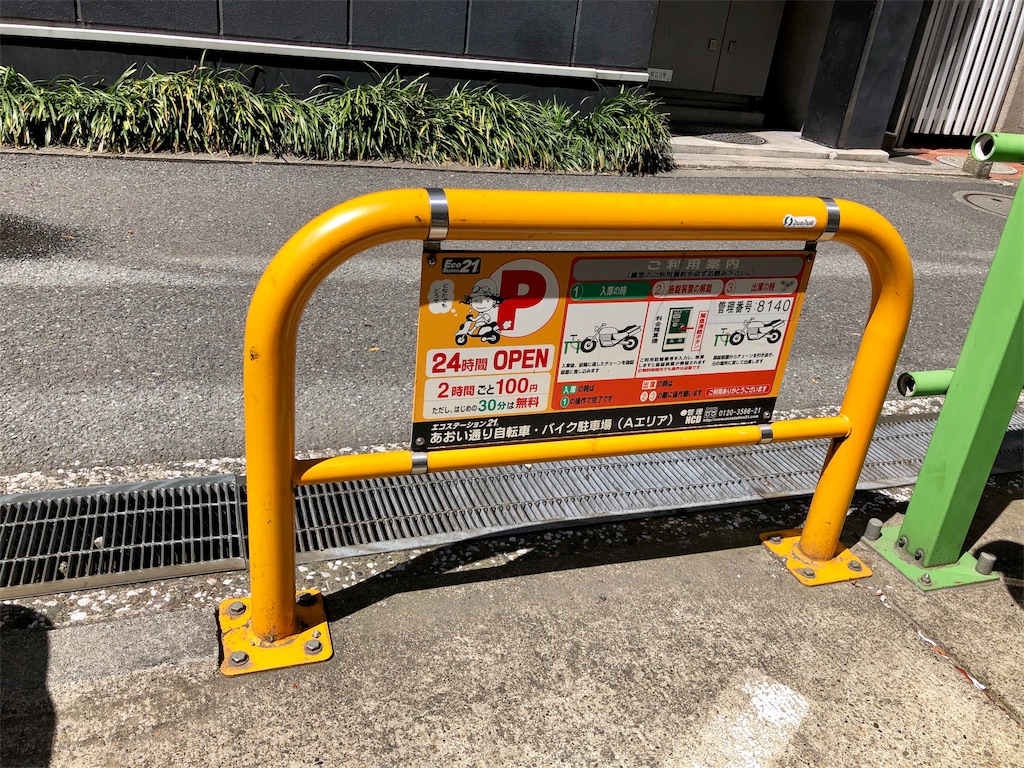 あおい通り自転車 バイク駐車場