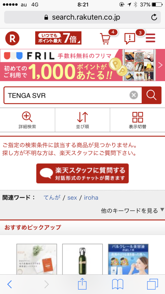 テンガバイブ Tenga Svr最安値情報 大人気テンガからカップル用バイブ発売 テンガバイブ Tenga Svr最安値情報 良い口コミと悪い口コミあり