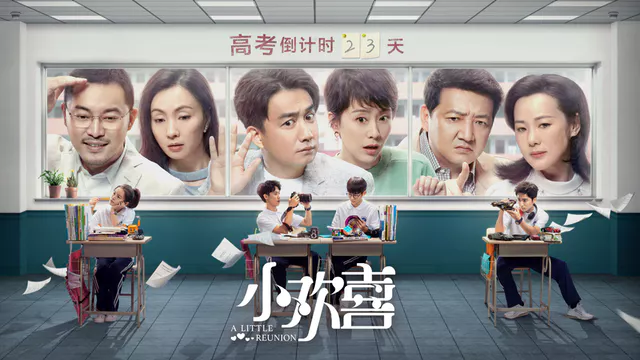 ドラマで学ぶ中国語 小さな喜び 小欢喜 2018 Chinese Guy