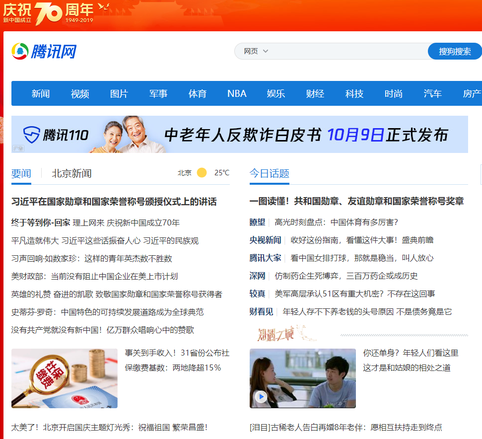 ニュースで学ぶ中国語 腾讯网ヘッドライン 2019 09 29 Chinese Guy