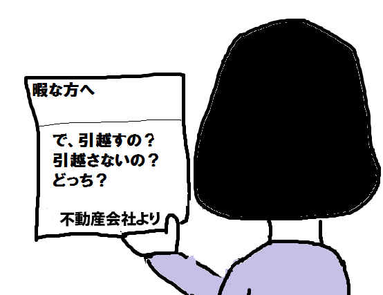 契約更新のお知らせ