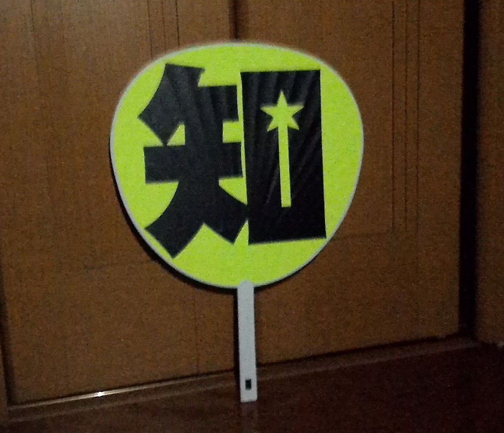 勝利 文字うちわ 規格外 反射板使用 切り文字セット 【必勝】 1文字のサイズ：SS(40×40mm) 素材