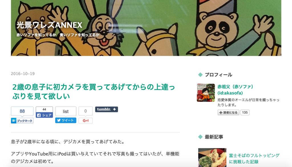 2歳の息子に初カメラを買ってあげてからの上達っぷりを見て欲しい - 光景ワレズANNEX