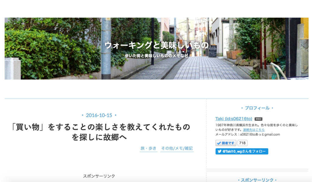 「買い物」をすることの楽しさを教えてくれたものを探しに故郷へ - ウォーキングと美味しいもの
