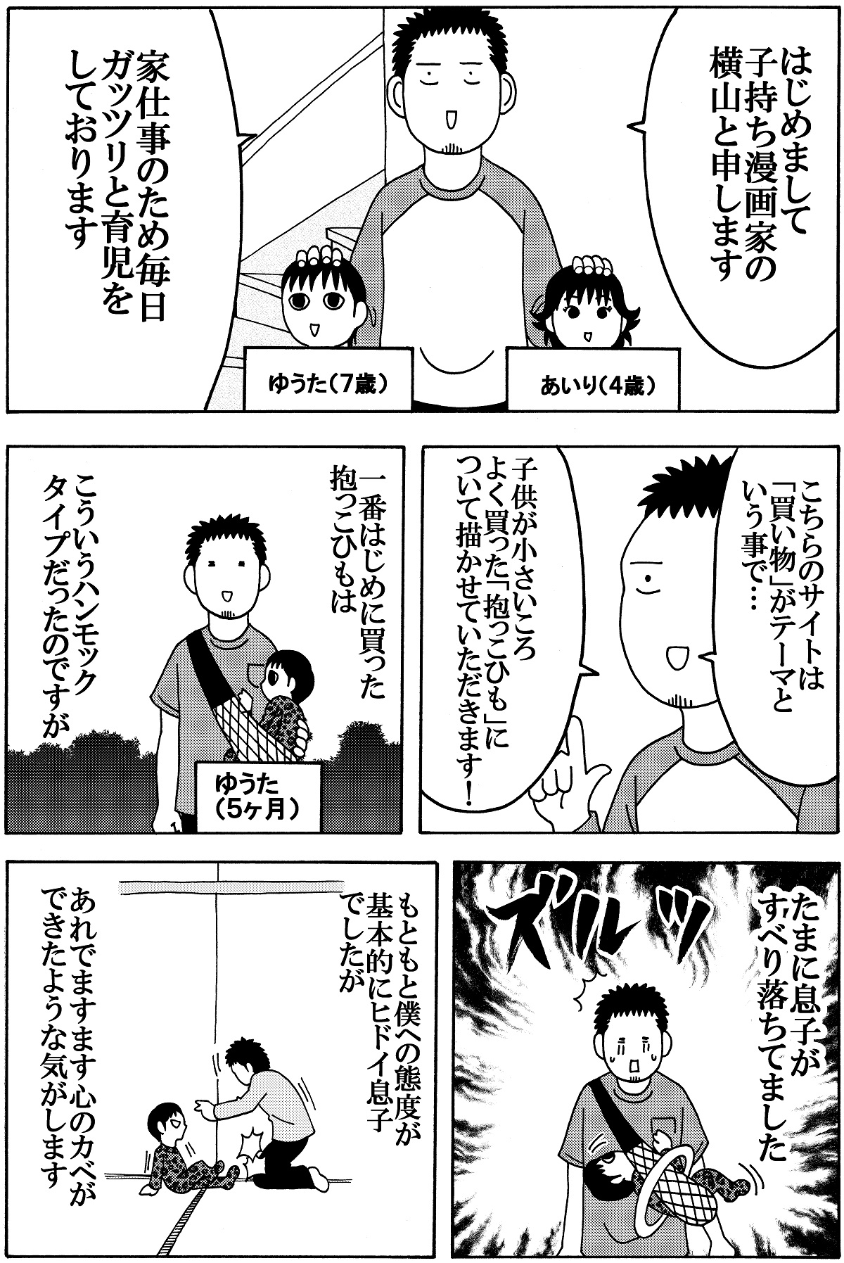 俺への態度が基本的にヒドイ息子の育児で役に立った「抱っこひも」の話