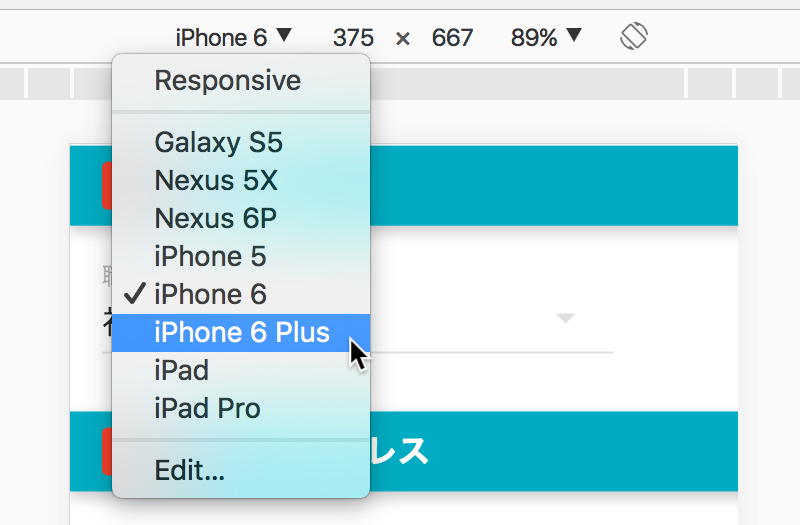 デバイスモード