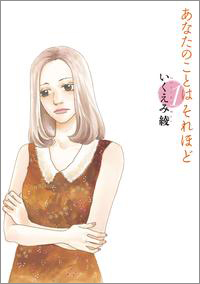 男性も楽しめる 広くて深い いくえみ綾作品 の世界 ソレドコ 男性も楽しめる 広くて深い いくえみ綾作品 の世界 ソレドコ