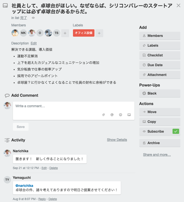 社員として、卓球台がほしい