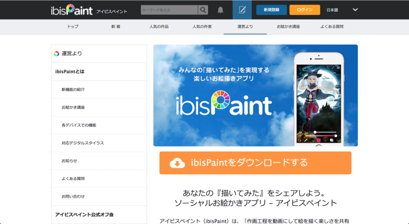 アイビスペイント