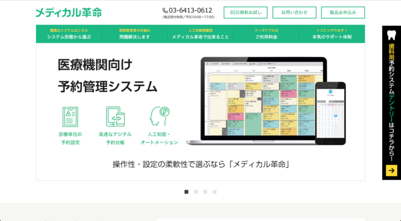 メディカル革命